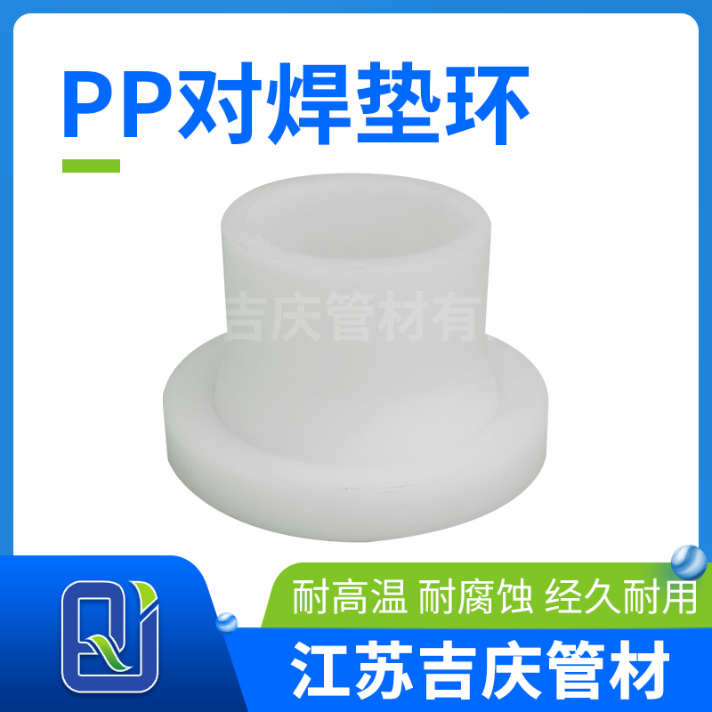 好色先生官网對焊墊環