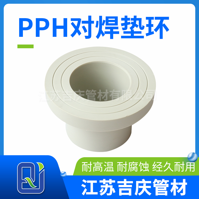 好色先生官网H對焊墊環