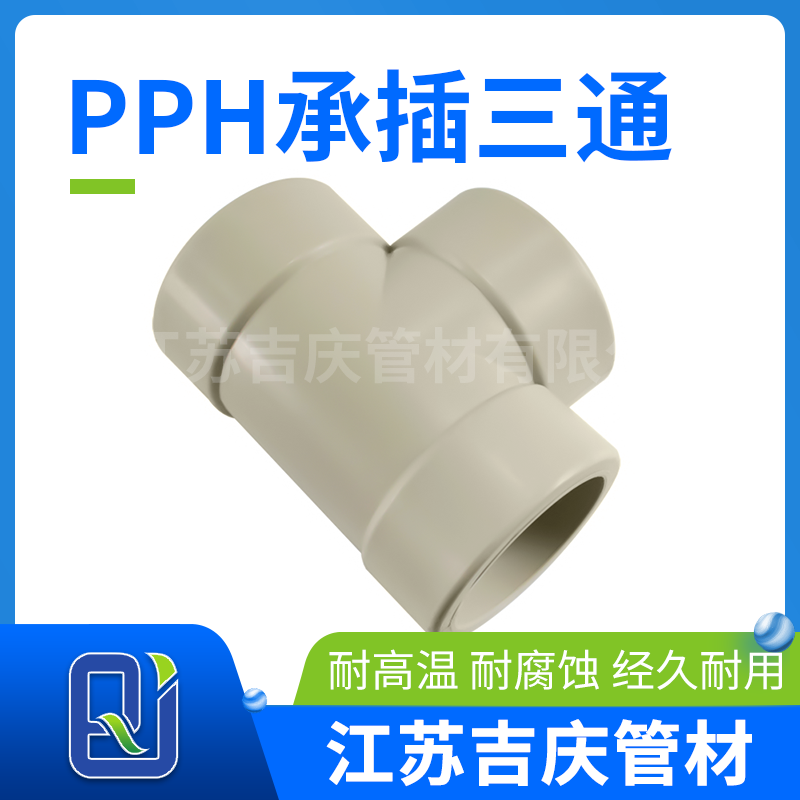 好色先生官网H承插三通