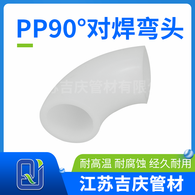 好色先生官网90°對焊彎頭
