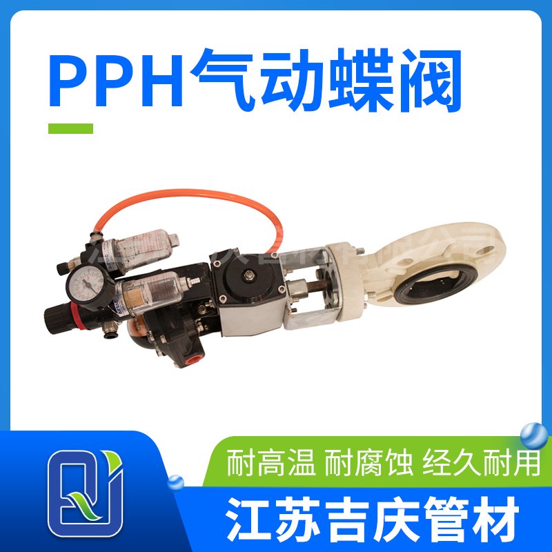 好色先生官网H氣動蝶閥