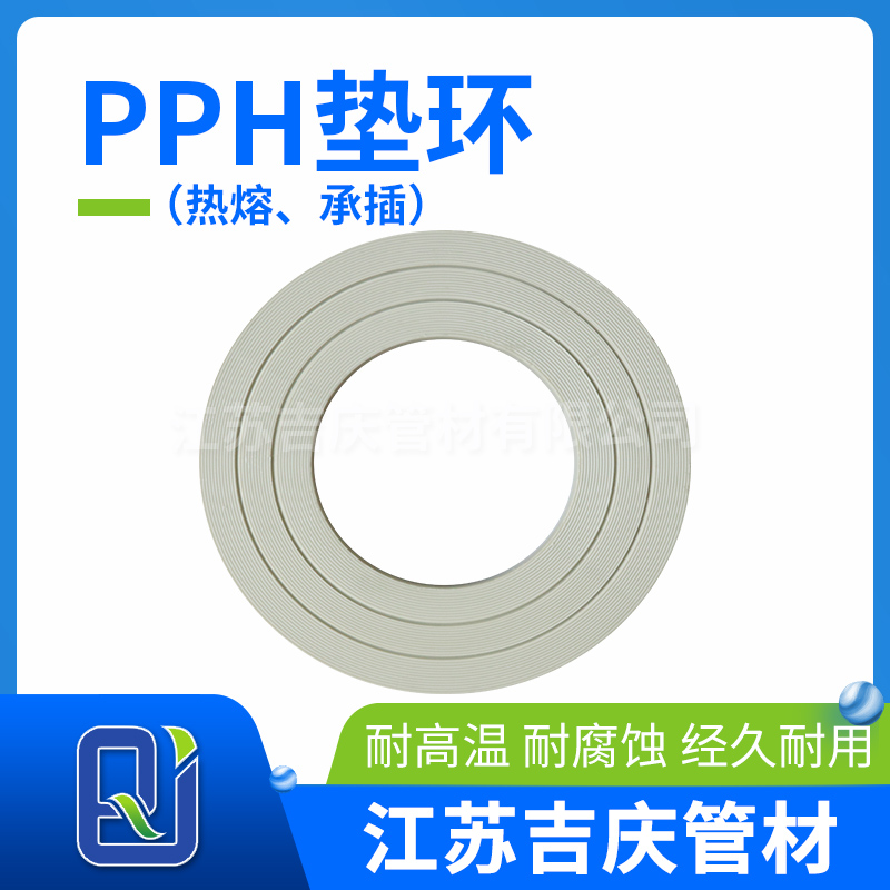 好色先生官网H墊環（熱熔、承插）