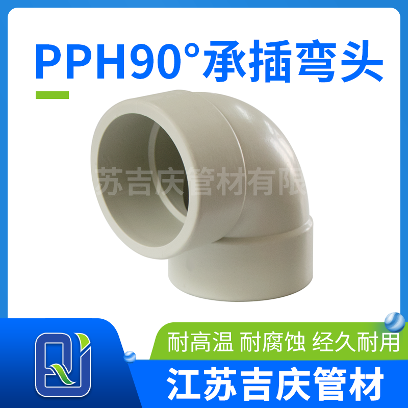 好色先生官网H90°承插彎頭