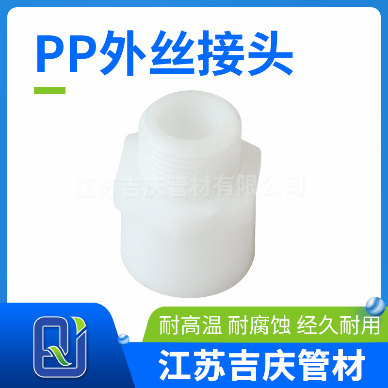 好色先生官网外絲接頭