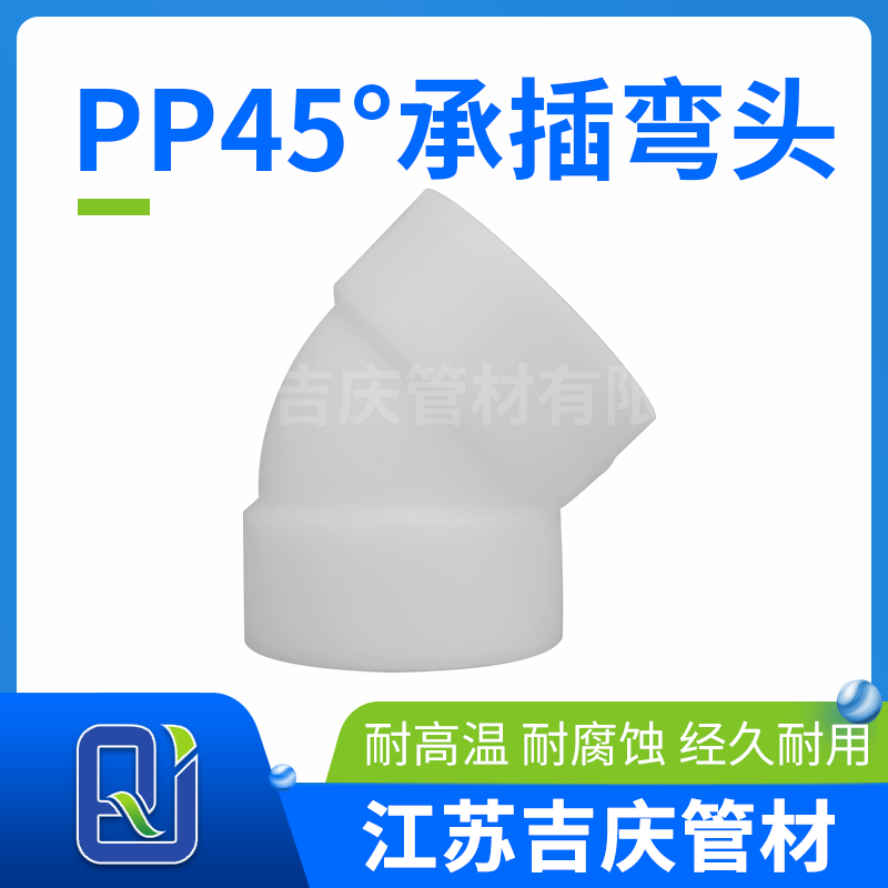 好色先生官网45°承插彎頭