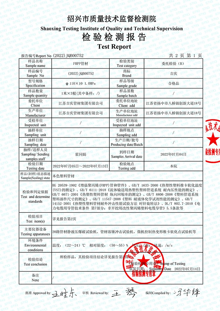 FR好色先生官网管材檢驗報告